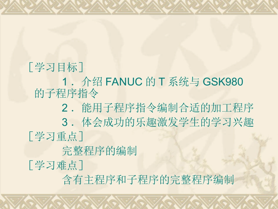 项目十三--子程序编程加工练习资料_第2页