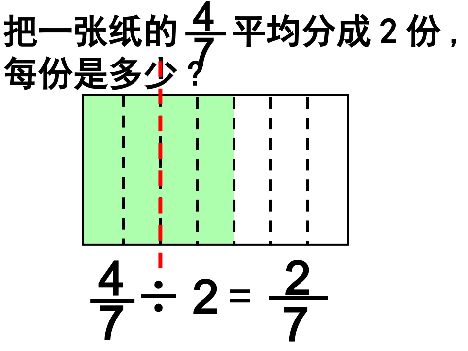 分数除法一 (2)_第3页