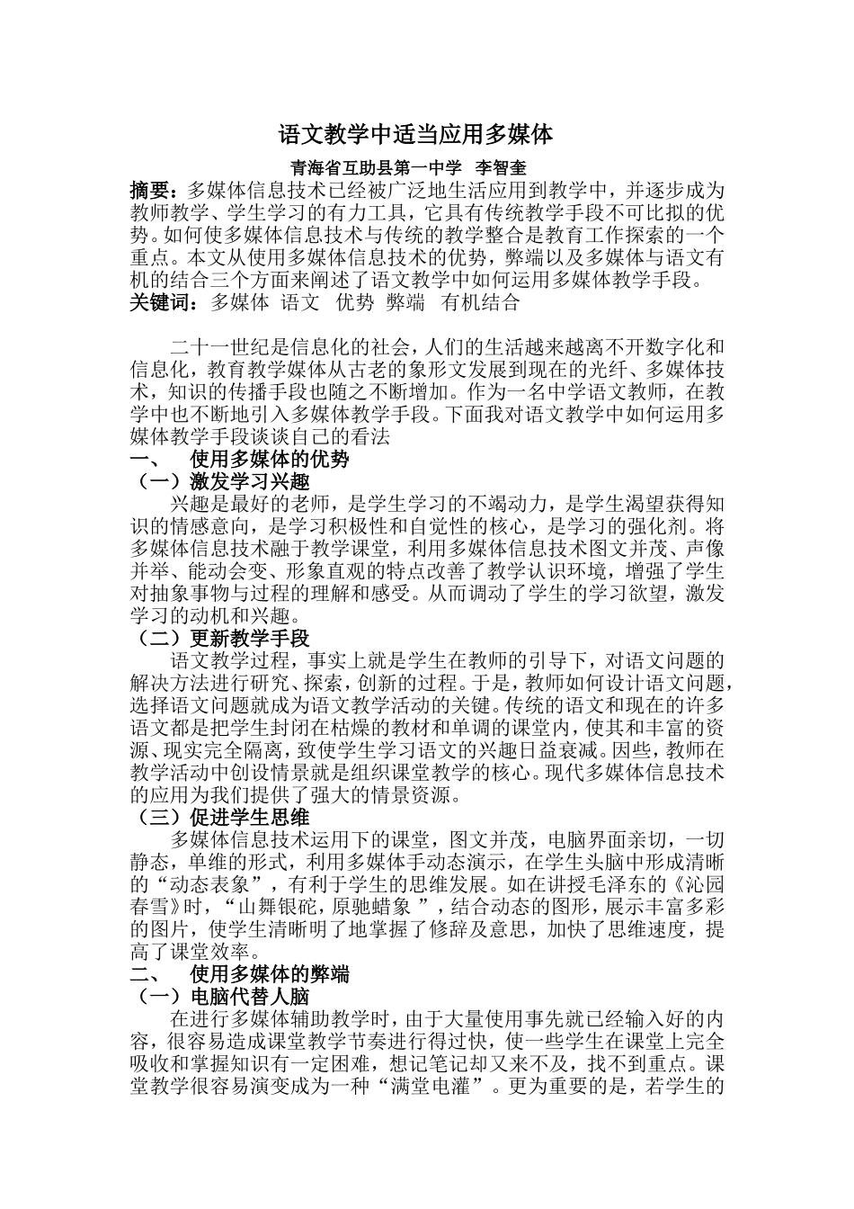 语文教学中适当应用多媒体_第1页