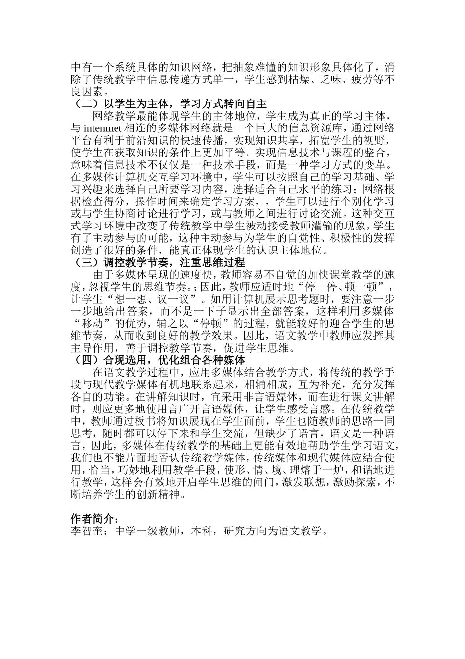 语文教学中适当应用多媒体_第3页