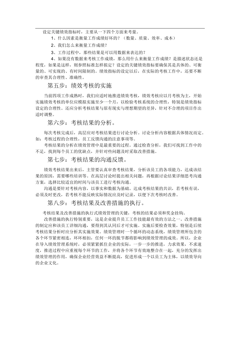 绩效考核推动工作开展_第2页