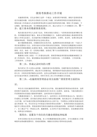 绩效考核推动工作开展