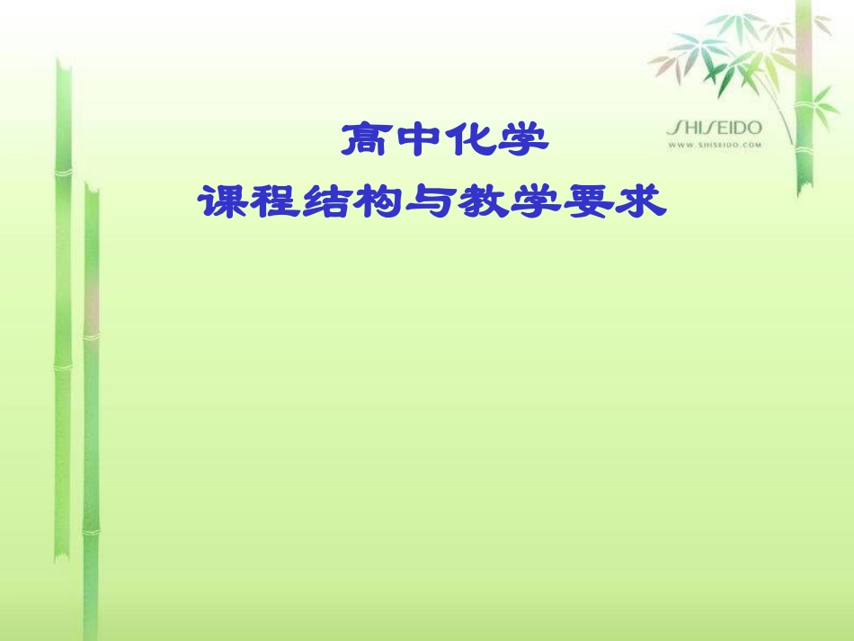 高中化学必修教材解读湖北省大冶市第一中学肖龙胤_第2页