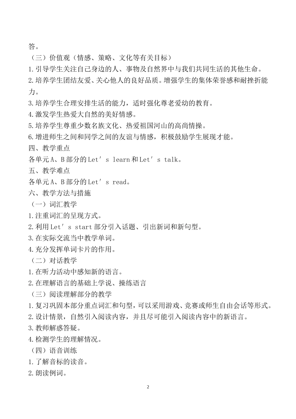 六年级下册PEP英语教案_第2页