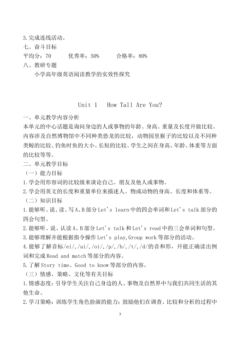 六年级下册PEP英语教案_第3页