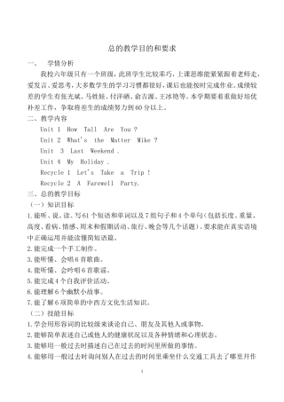 六年级下册PEP英语教案