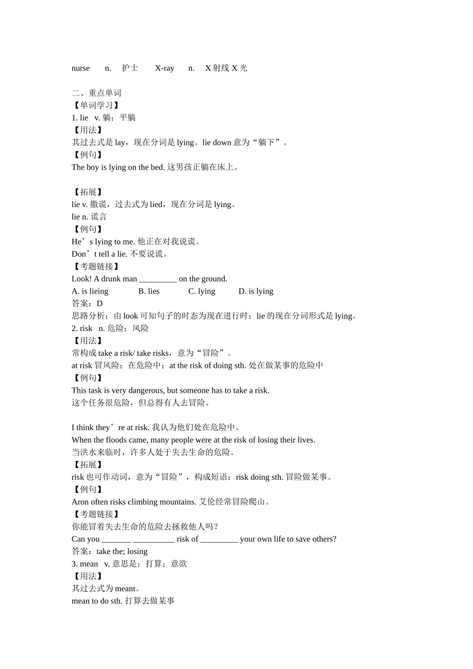 八年级英语人教版（新目标）（2012教材）下册Unit1What’sthematter_第2页