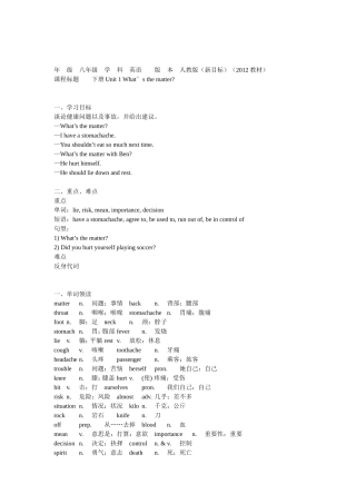 八年级英语人教版（新目标）（2012教材）下册Unit1What’sthematter