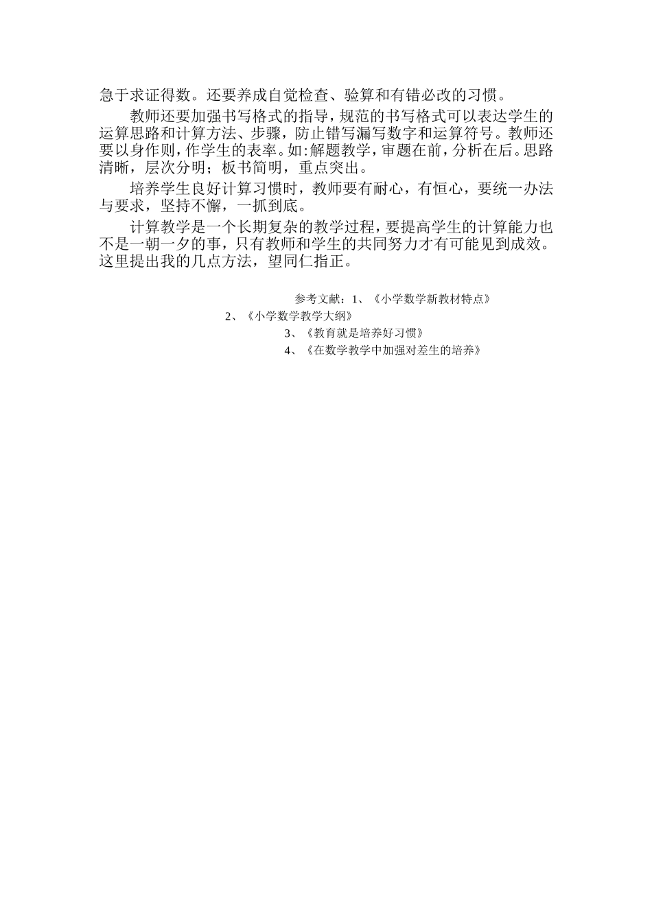 谈谈小学生计算能力的培养_第2页