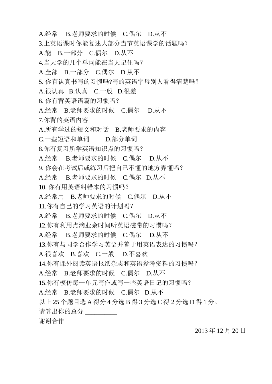 初中英语课堂教学模式研究问卷调查表_第2页