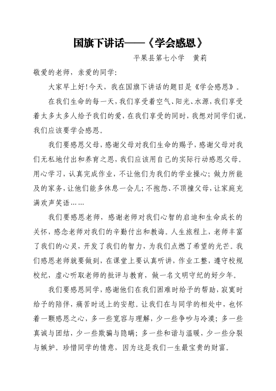 国旗下讲话——《学会感恩》_第1页