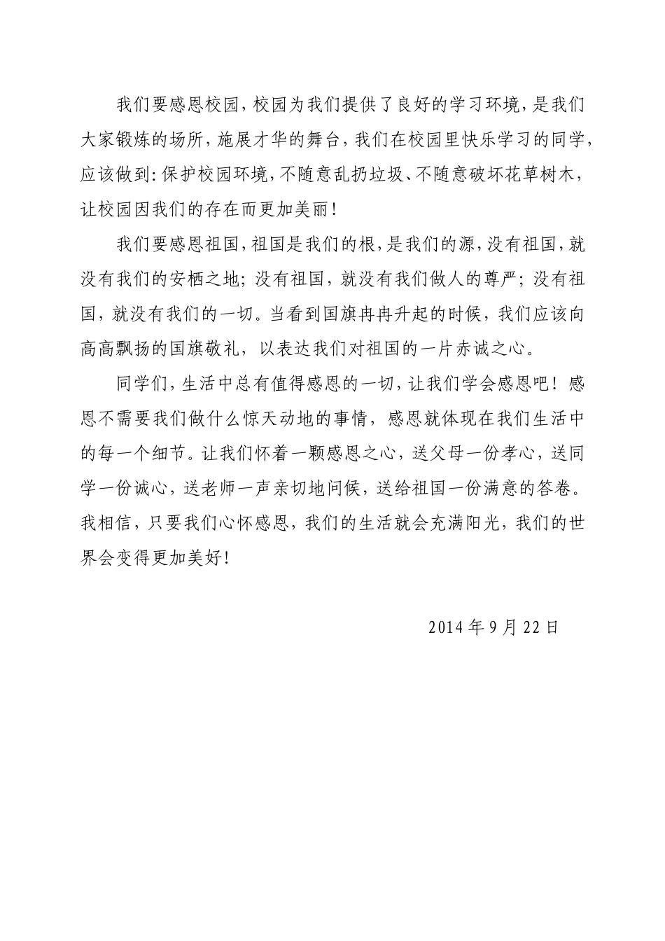 国旗下讲话——《学会感恩》_第2页