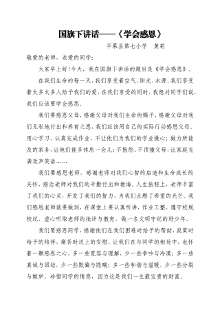国旗下讲话——《学会感恩》