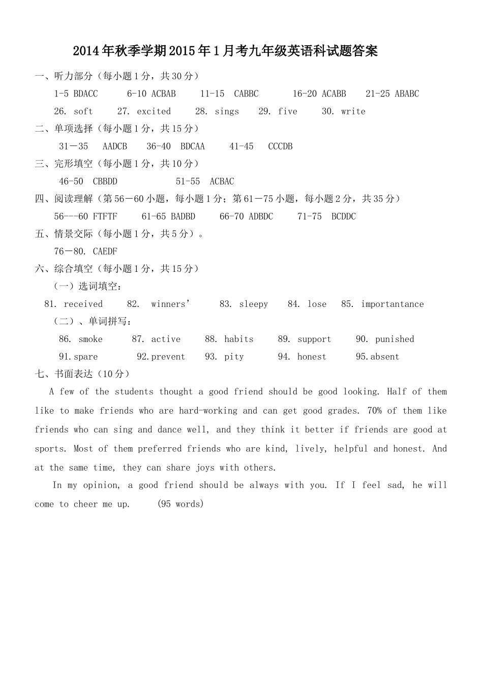 2014年秋季学期2015年1月考九年级英语科试题答案_第1页