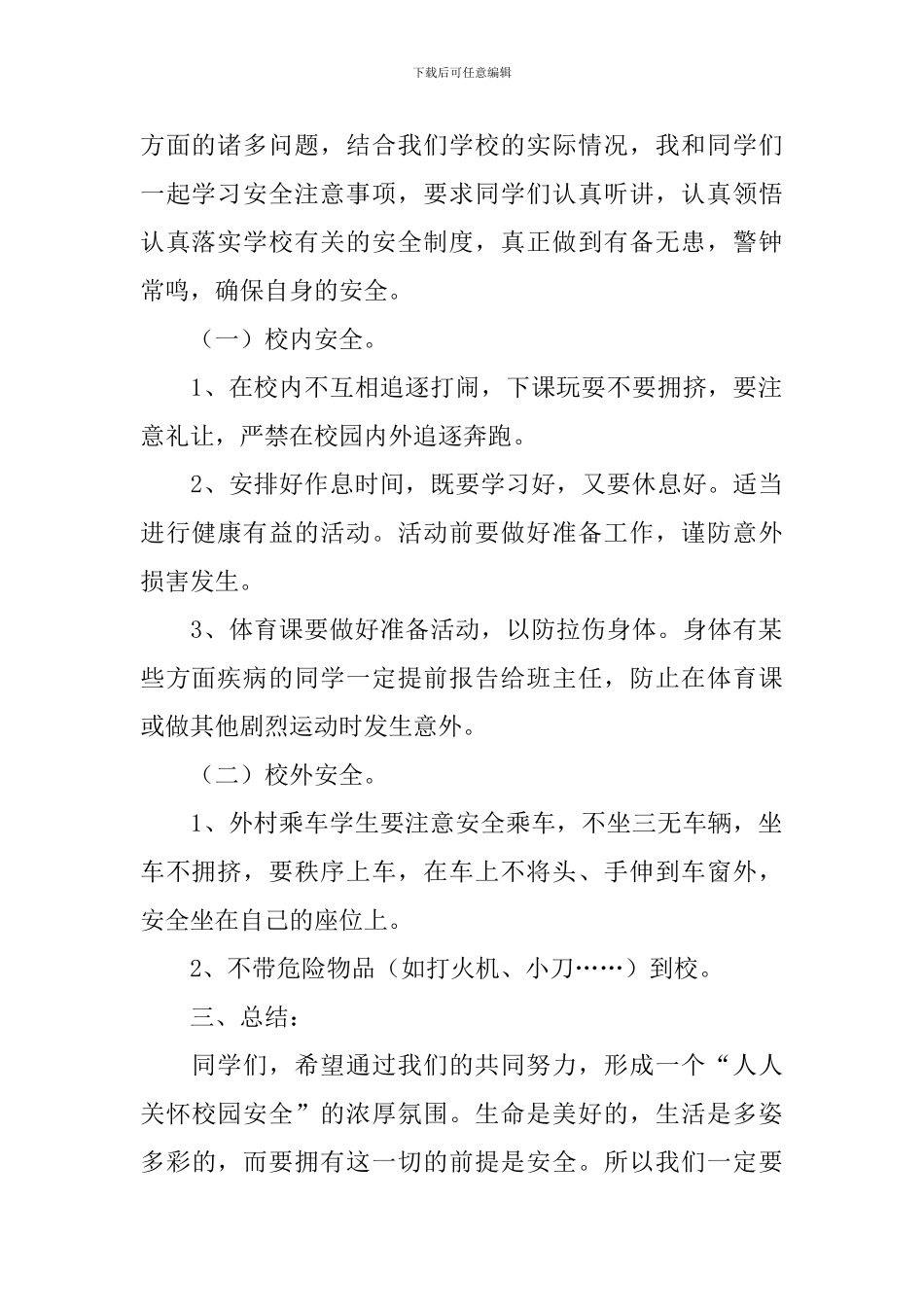 学校开学第一课教案_第2页