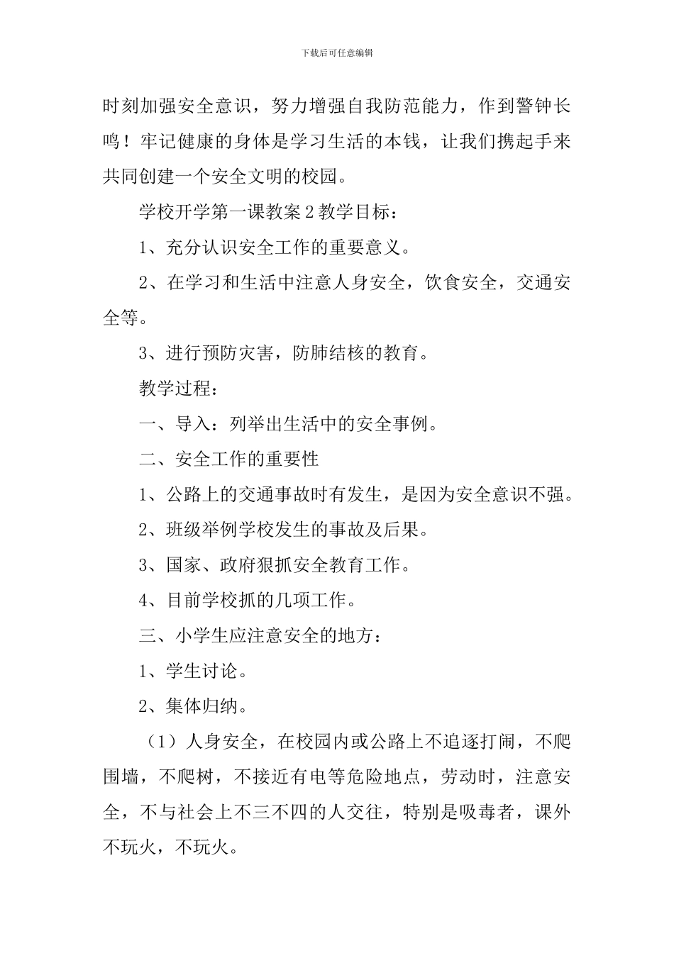 学校开学第一课教案_第3页