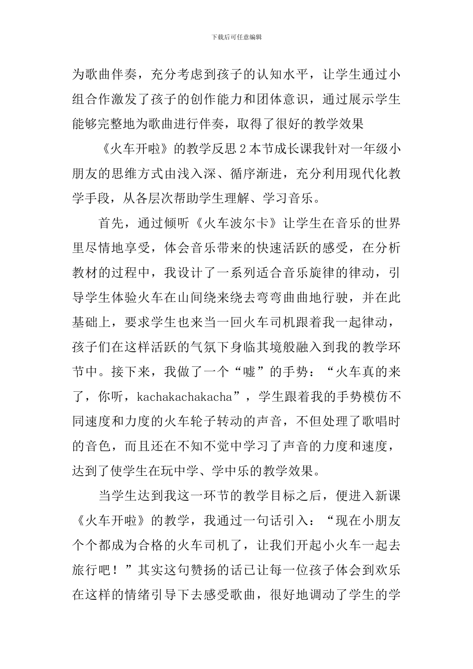 《火车开啦》的教学反思_第2页