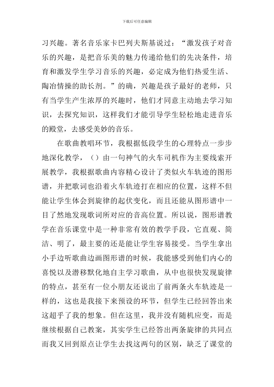 《火车开啦》的教学反思_第3页