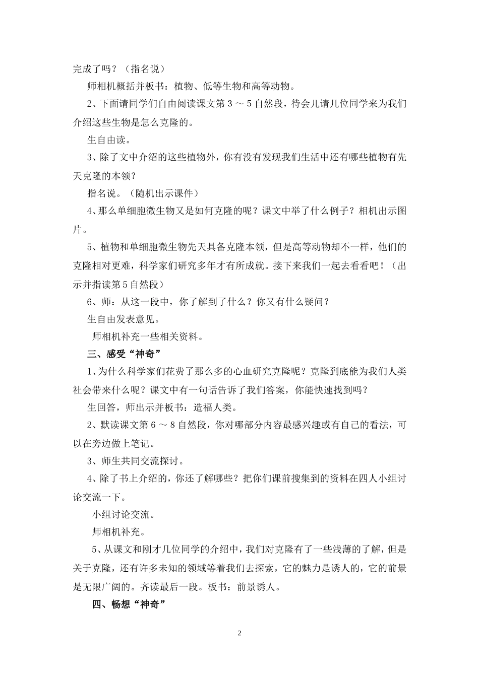神奇的克隆（上交）_第2页