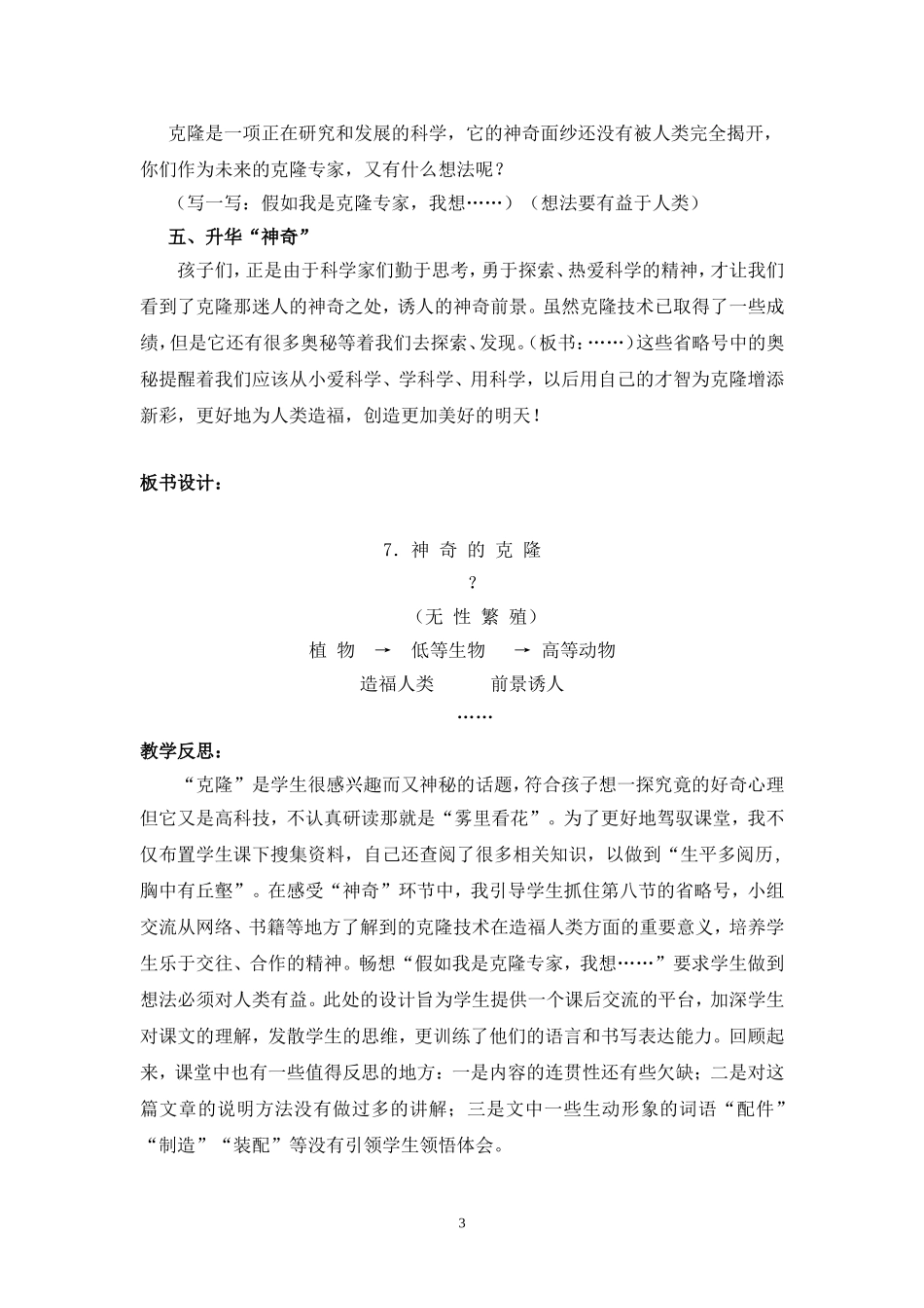 神奇的克隆（上交）_第3页