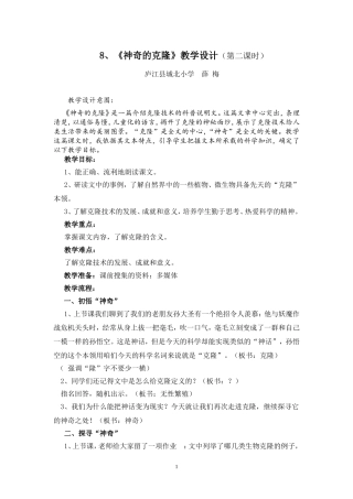 神奇的克隆（上交）