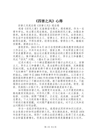 《四害之风》心得