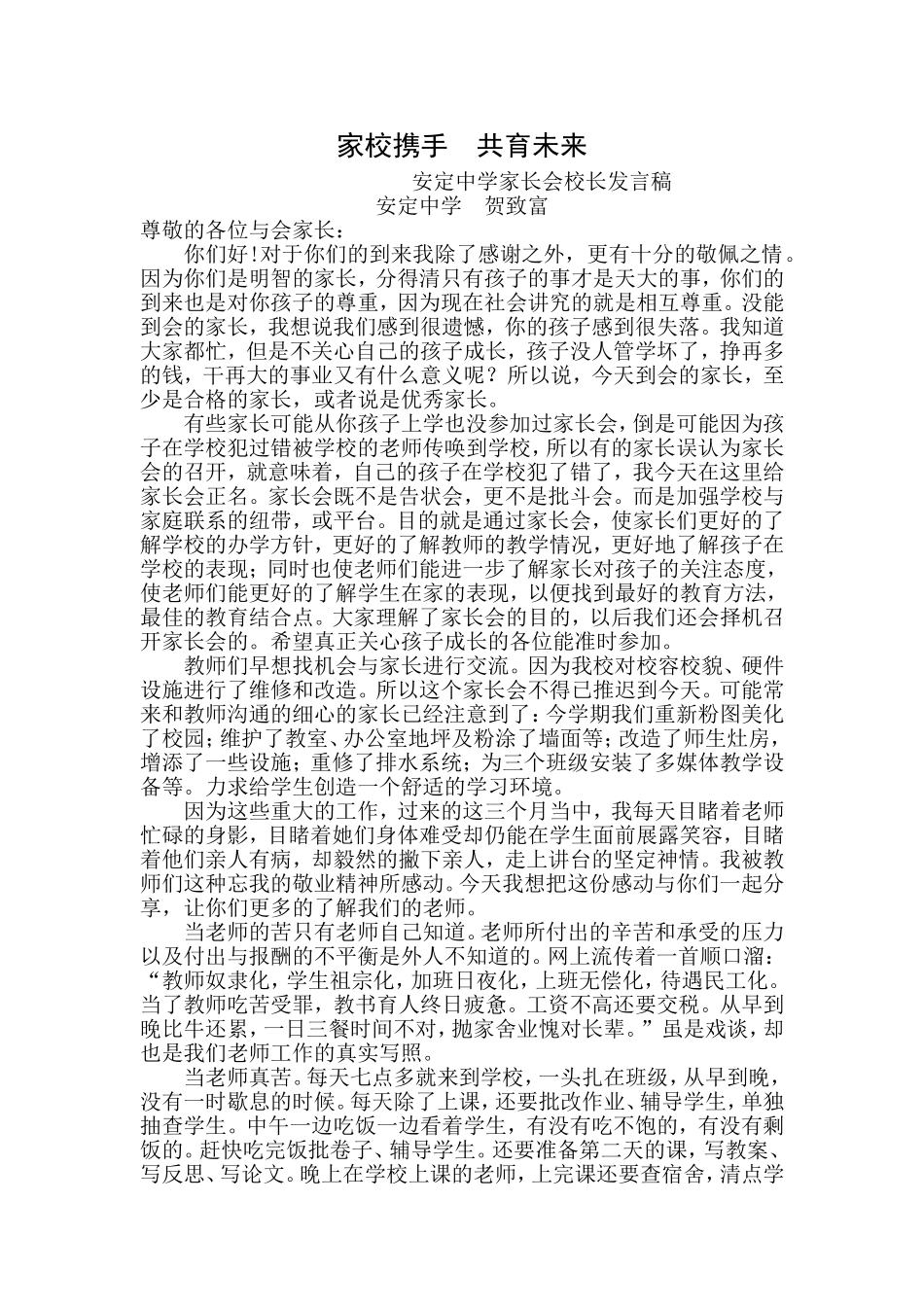 家校携手共育未来_第1页