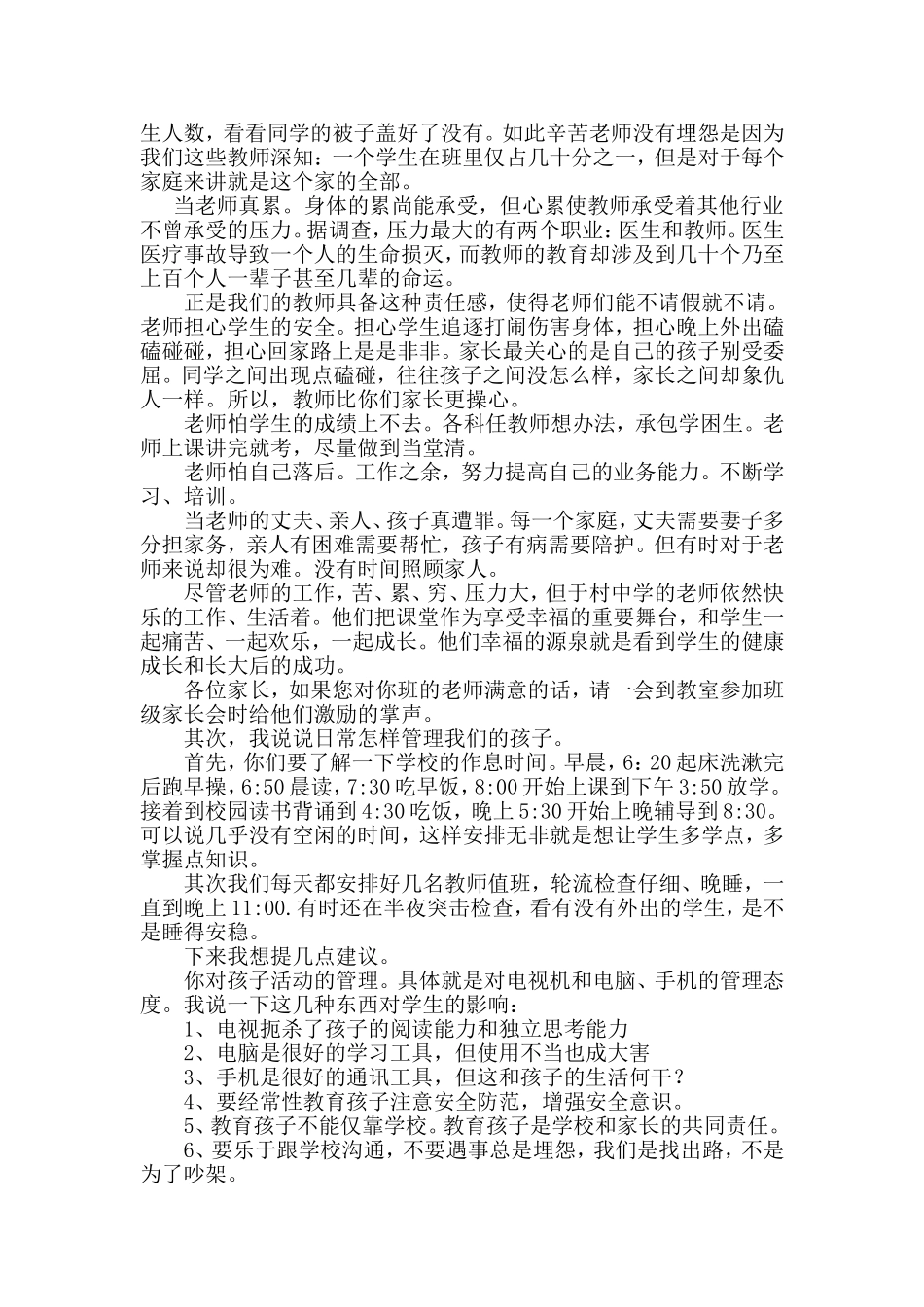 家校携手共育未来_第2页