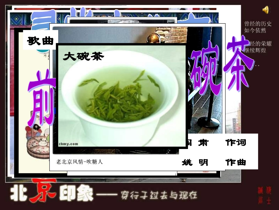 小学音乐京腔京韵课件_第3页