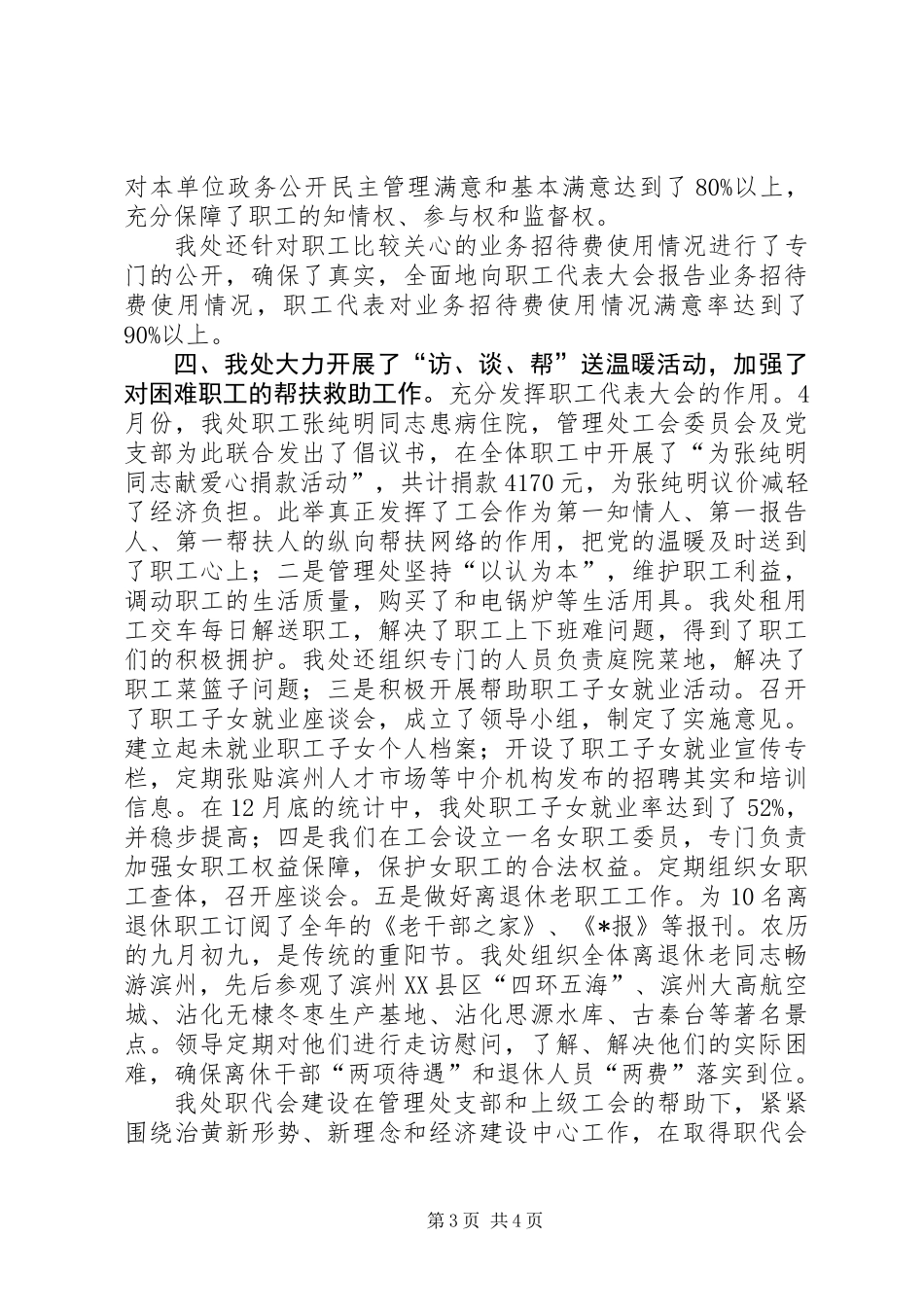 先进职代会的申报材料 (2)_第3页
