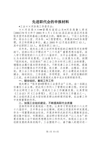 先进职代会的申报材料 (2)