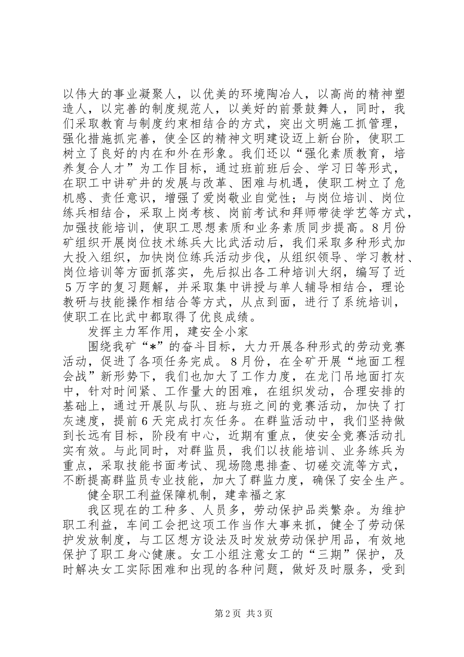 先进职工小家申报材料_第2页