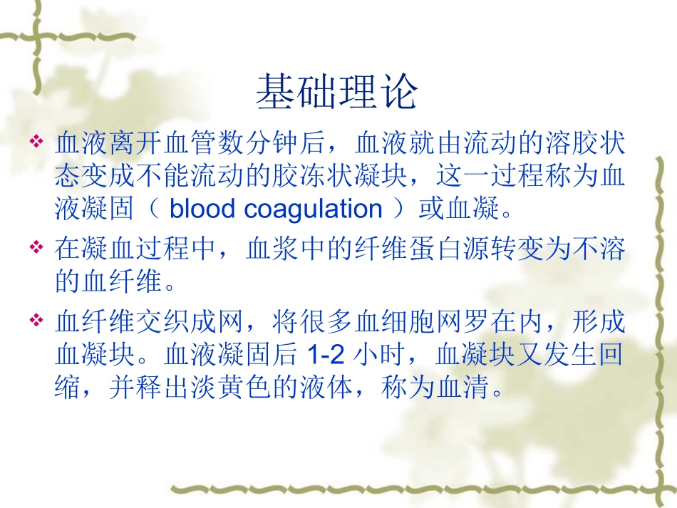 项目14凝血因子检查_第3页