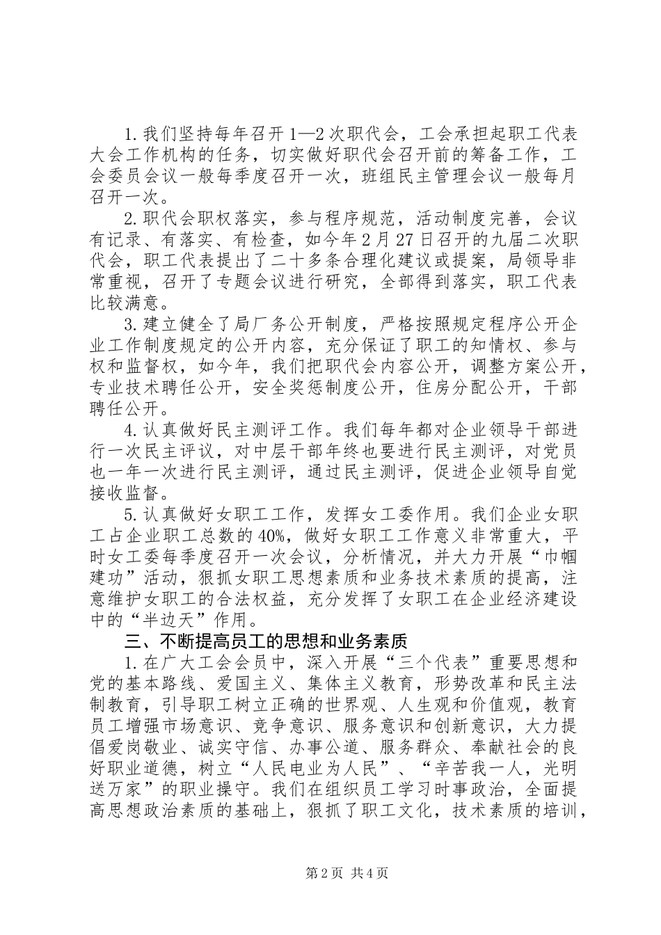 先进职工之家验收汇报材料_第2页