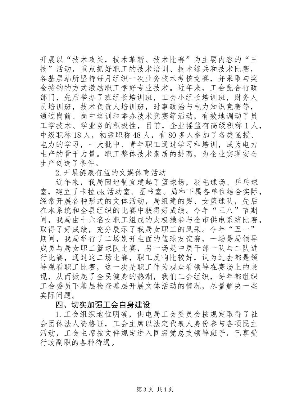 先进职工之家验收汇报材料_第3页