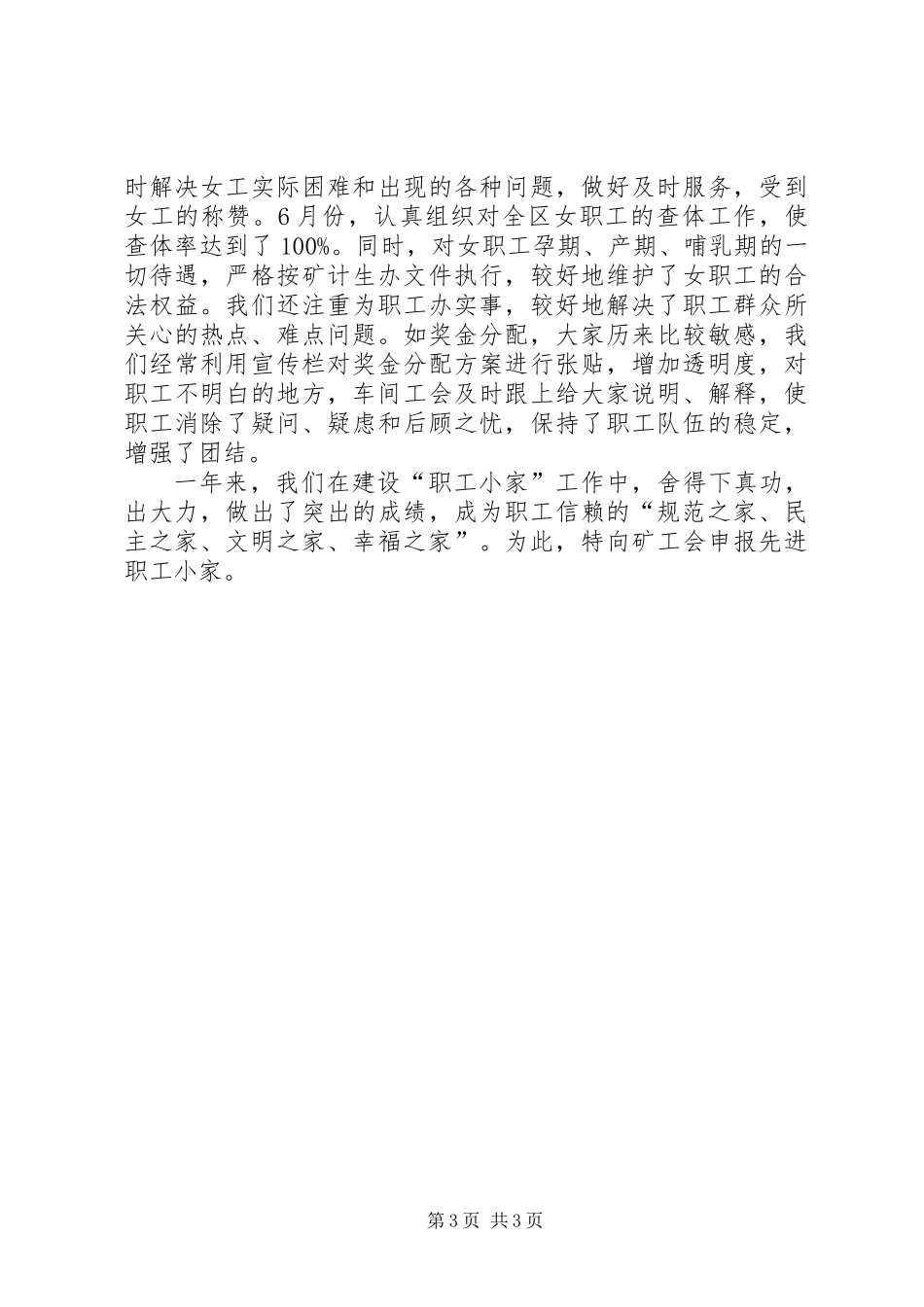 先进职工小家申报材料 (2)_第3页