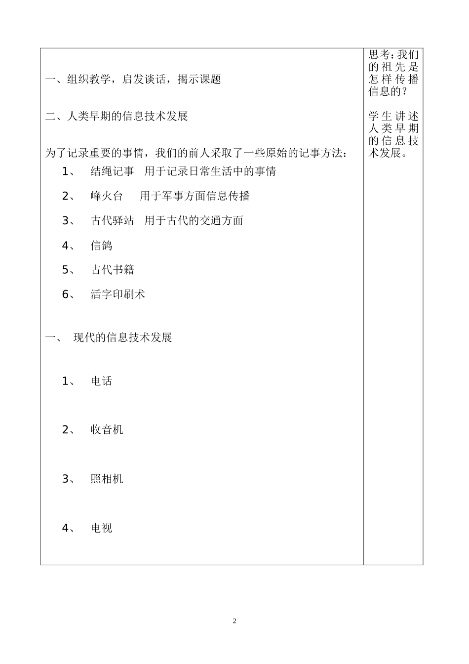 小学信息技术新三年级(上册)教案_第2页