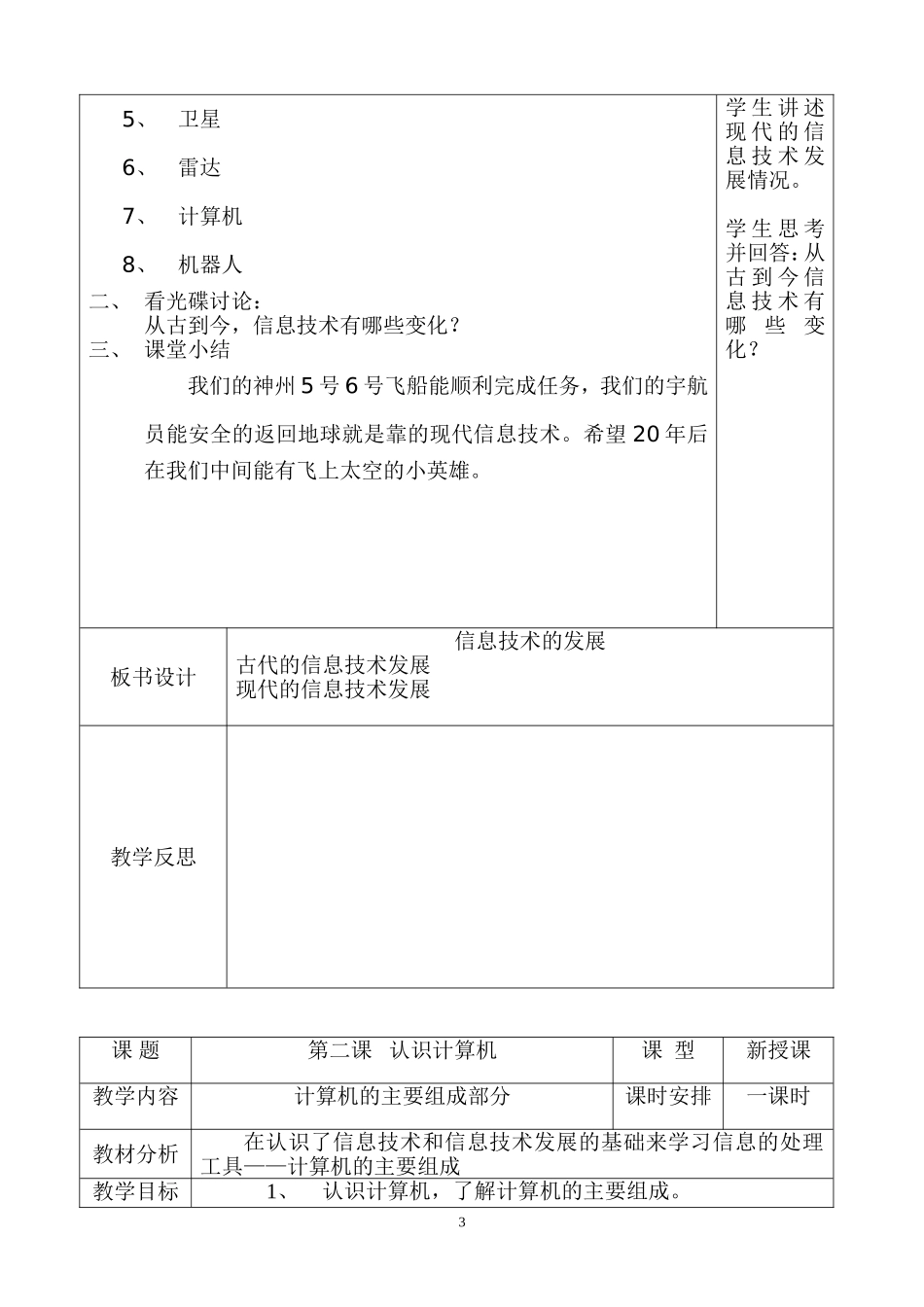 小学信息技术新三年级(上册)教案_第3页