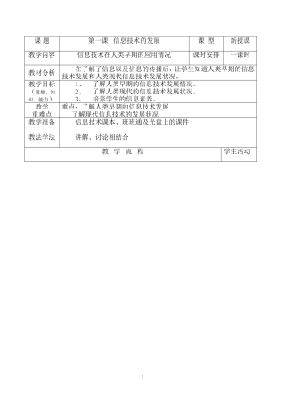 小学信息技术新三年级(上册)教案