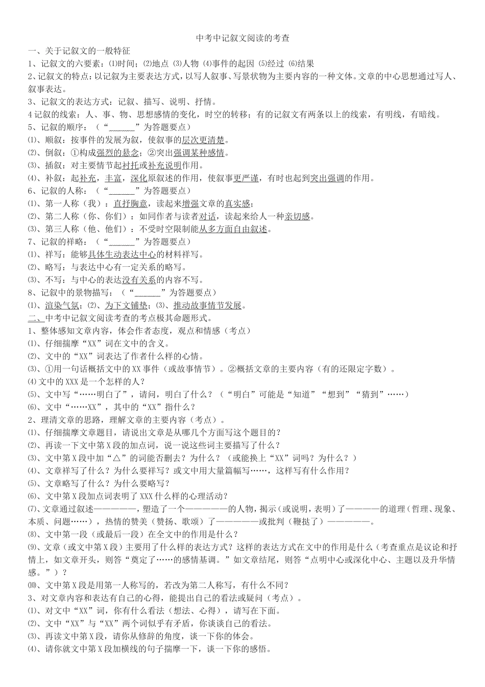 中考中记叙文阅读的考查_第1页