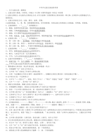 中考中记叙文阅读的考查