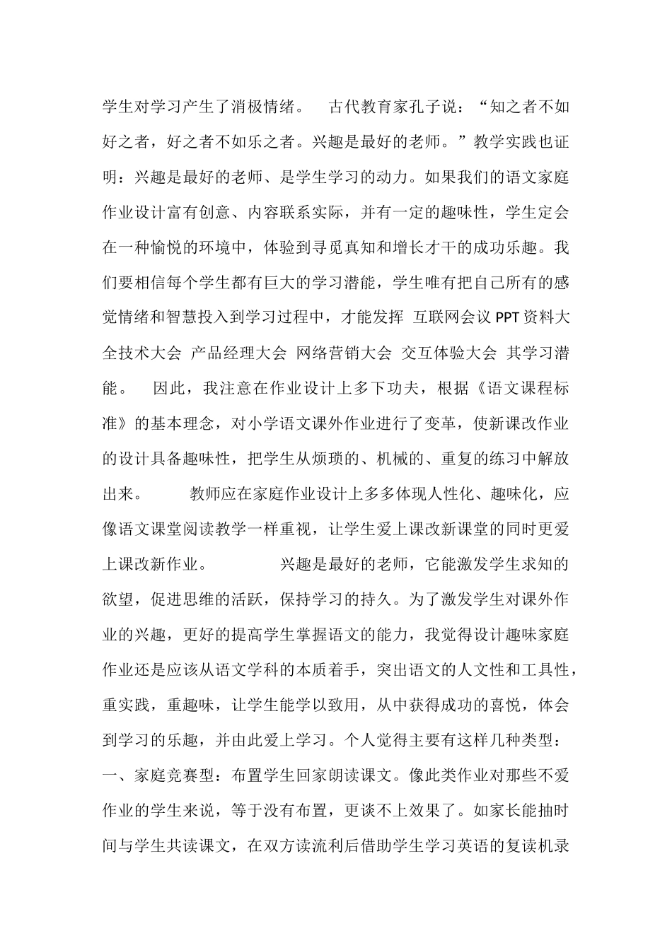 浅谈小学生语文趣味家庭作业的设计阳泉市郊区杨家庄联校高垴庄中心学校冯建平男邮编_第2页