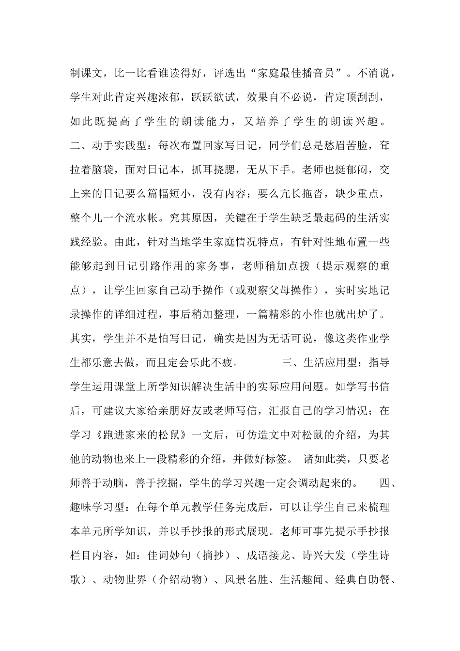 浅谈小学生语文趣味家庭作业的设计阳泉市郊区杨家庄联校高垴庄中心学校冯建平男邮编_第3页