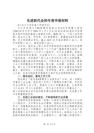 先进职代会的年度申报材料