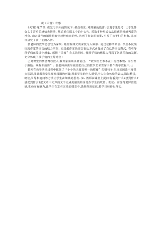 观《天窗》有感)