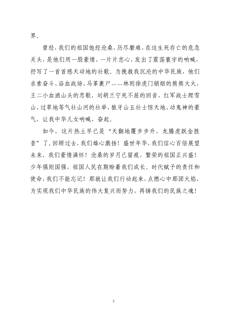 祖国伴我成长_第2页