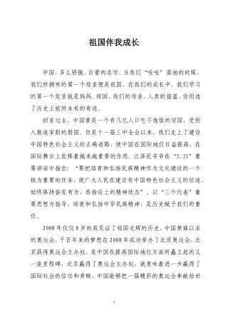 祖国伴我成长