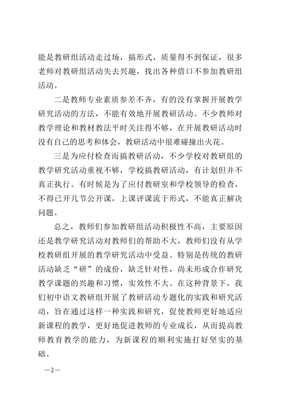 初中语文教研组教研活动专题化的实践和研究_第2页