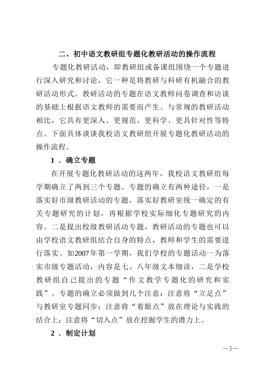 初中语文教研组教研活动专题化的实践和研究_第3页