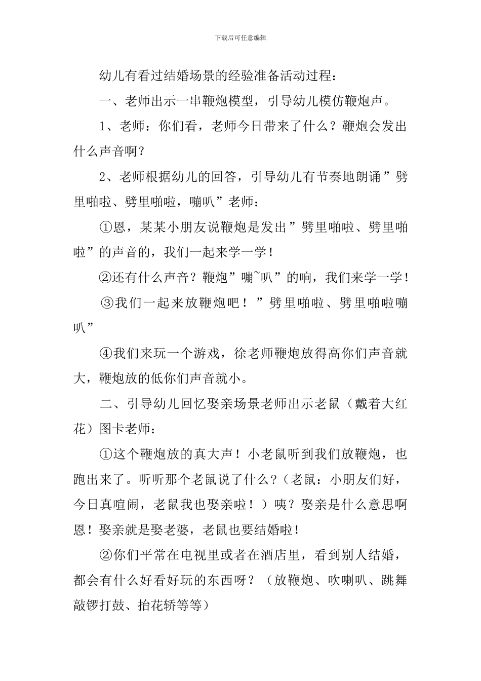 大班语言老鼠娶亲教案_第2页